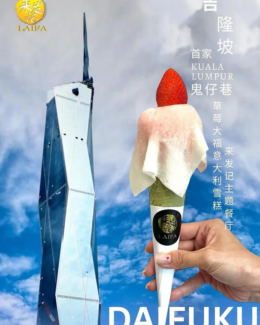Daifuku Ice cream