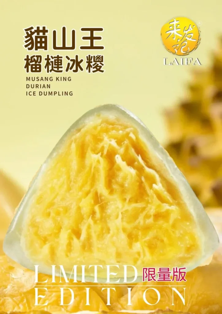 ice-dumpling
